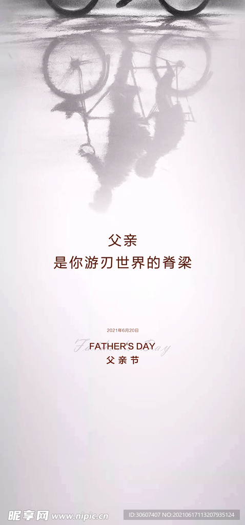 父亲节海报