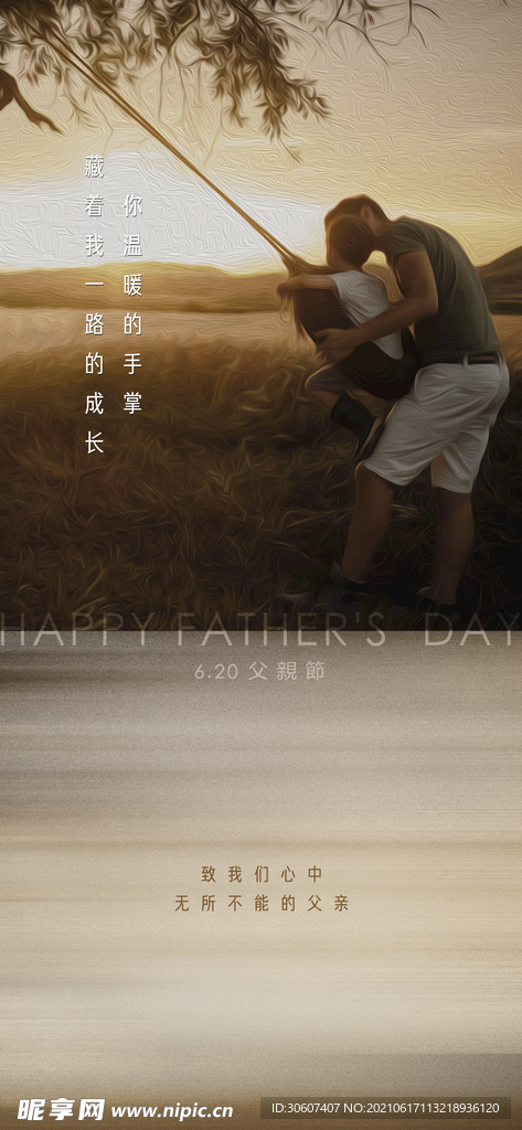 父亲节海报