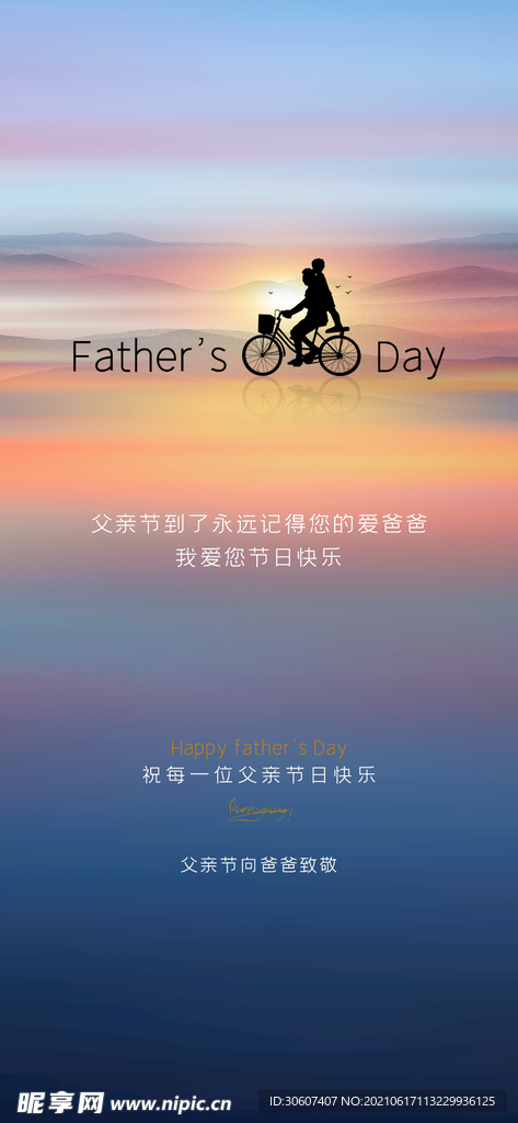 父亲节海报