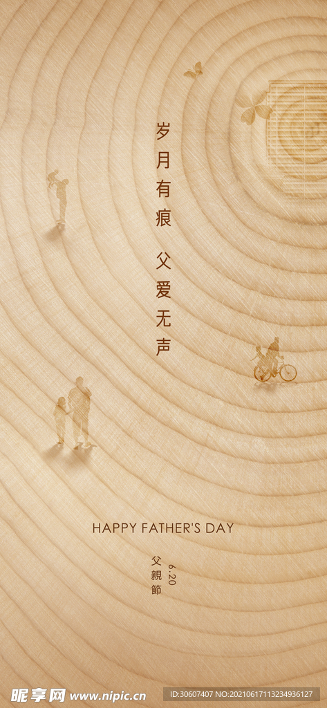 父亲节海报