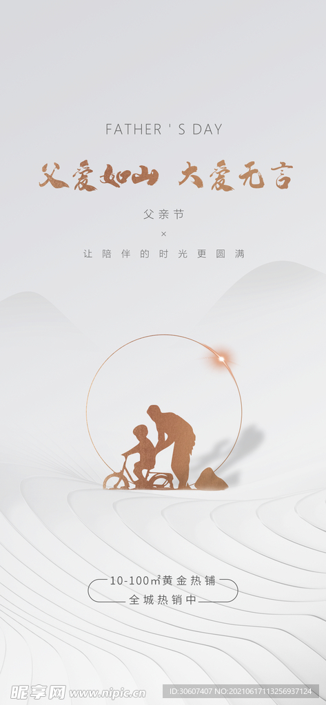 父亲节海报