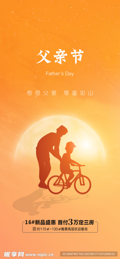 父亲节海报