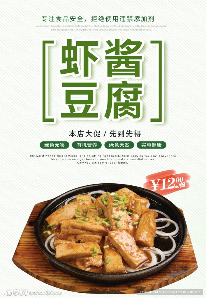 豆腐