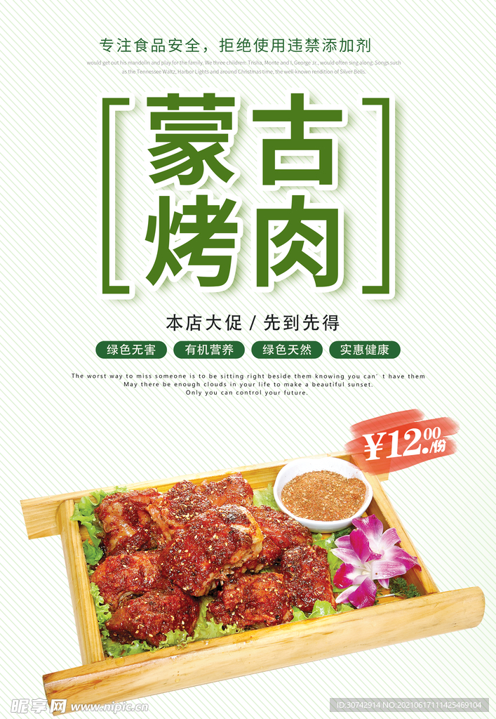 烤肉