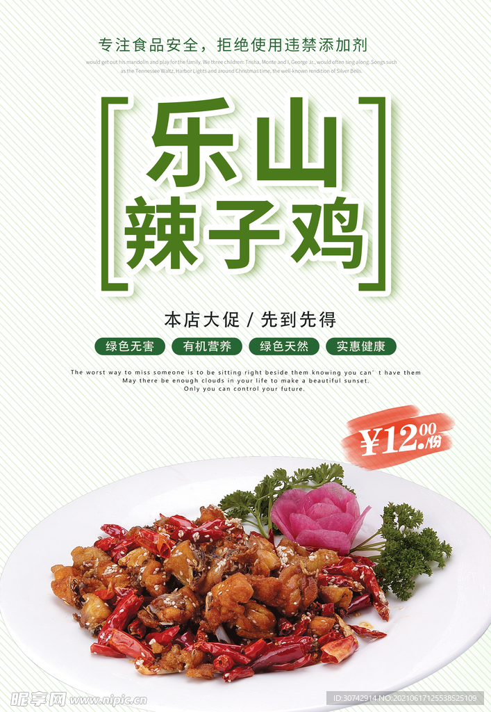 乐山辣子鸡