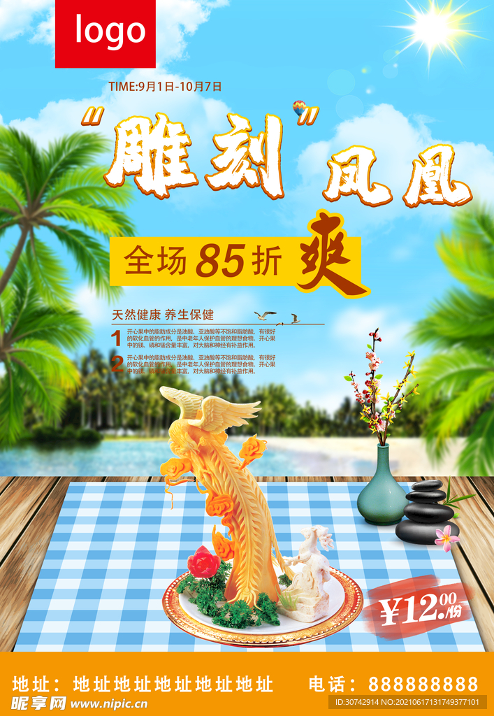 雕刻凤凰豆腐