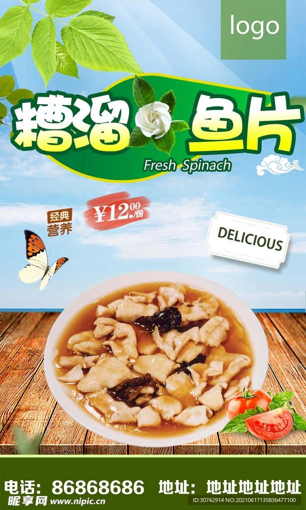 糟溜鱼片