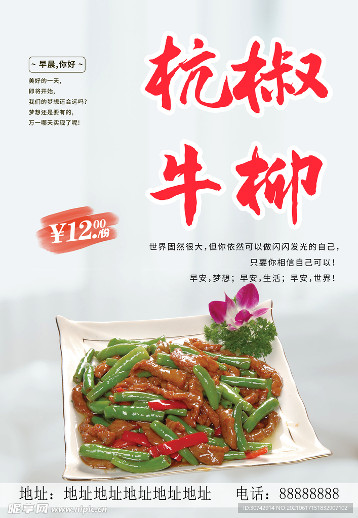 杭椒牛柳