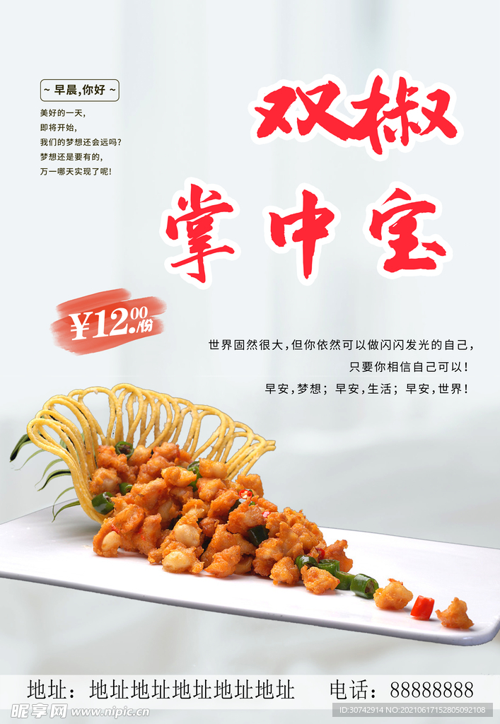 双椒掌中宝