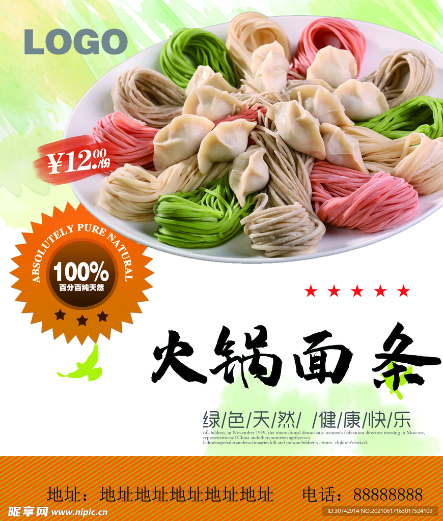 火锅面条