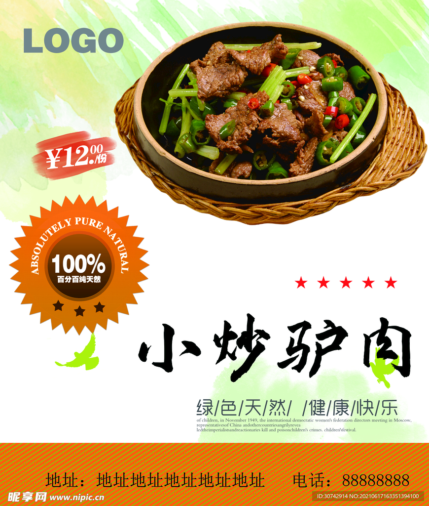小炒驴肉