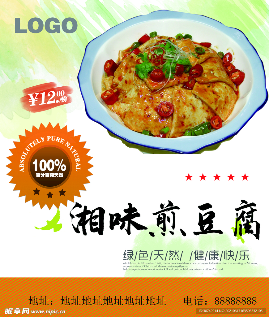 湘味煎豆腐