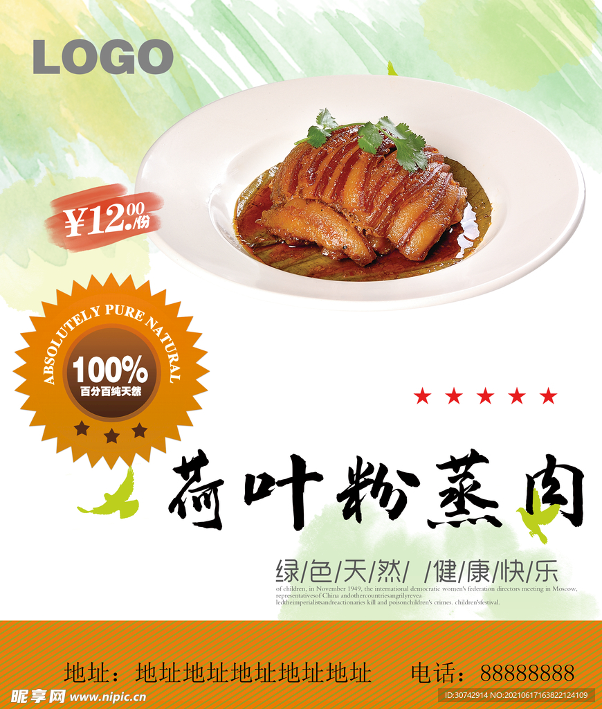 荷叶粉蒸肉
