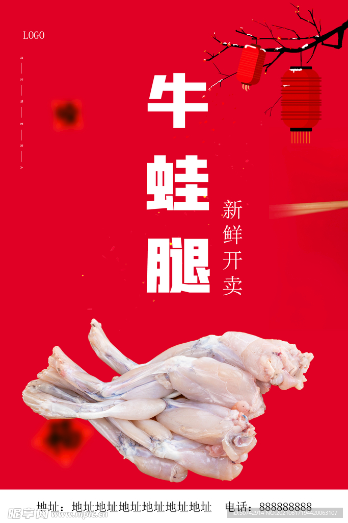 牛蛙腿