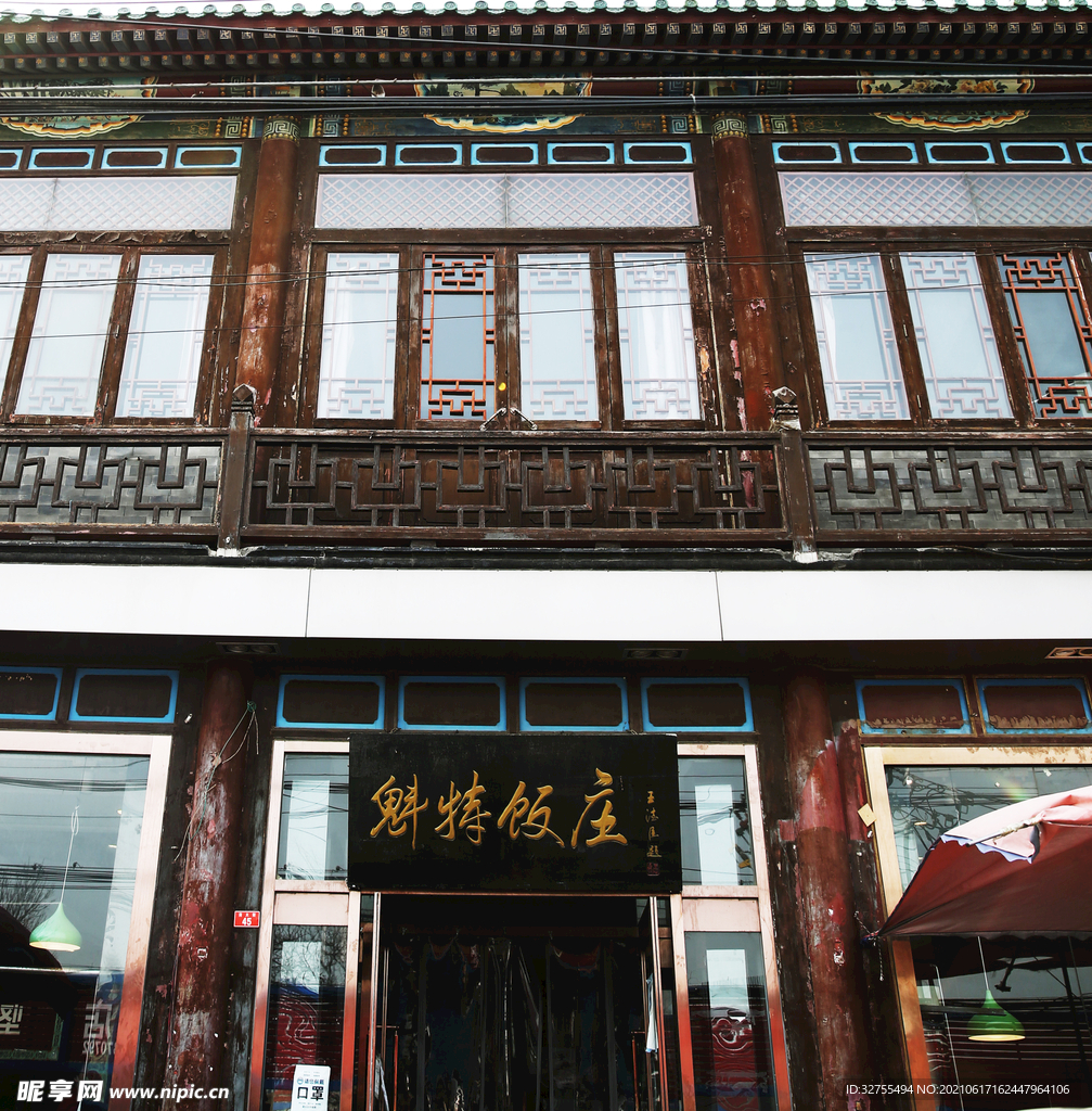 魁特饭庄