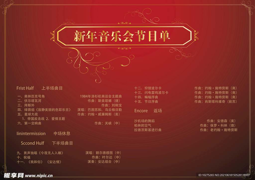 红色优雅新年音乐会节目单