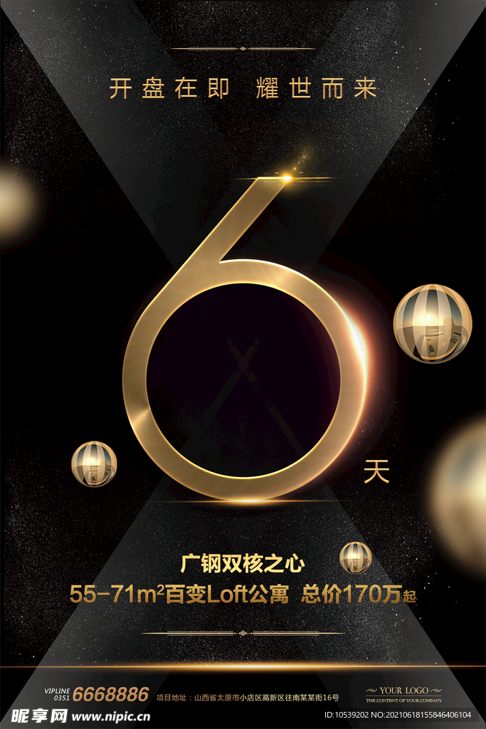 开盘倒计时