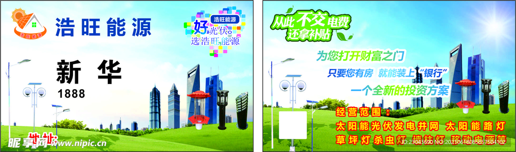 能源名片