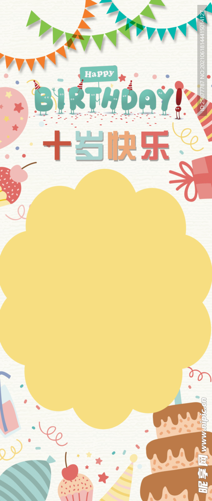 生日展架