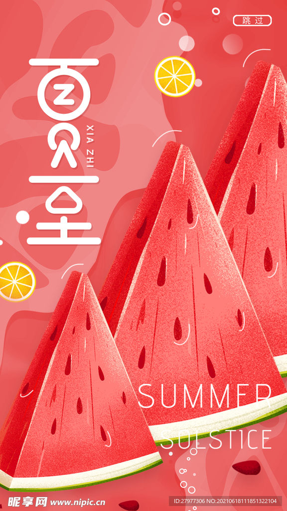 红色创意简约西瓜柠檬清凉一夏夏