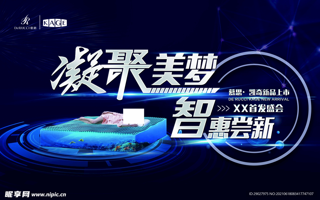 床上用品家具简海报