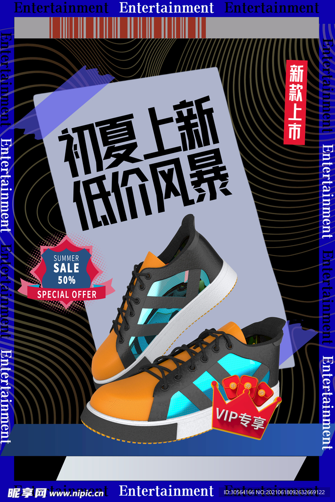 初夏上新促销活动宣传海报素材