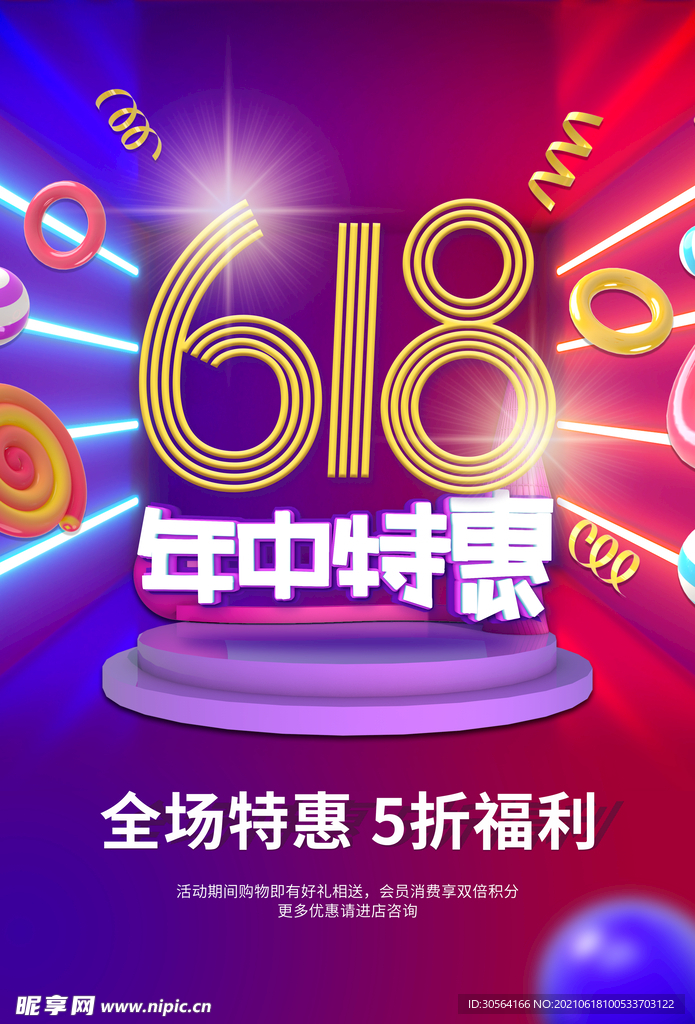 618狂欢促销活动宣传海报素材