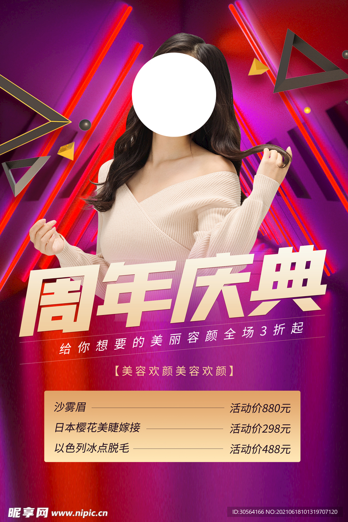 周年庆典促销活动宣传海报素材