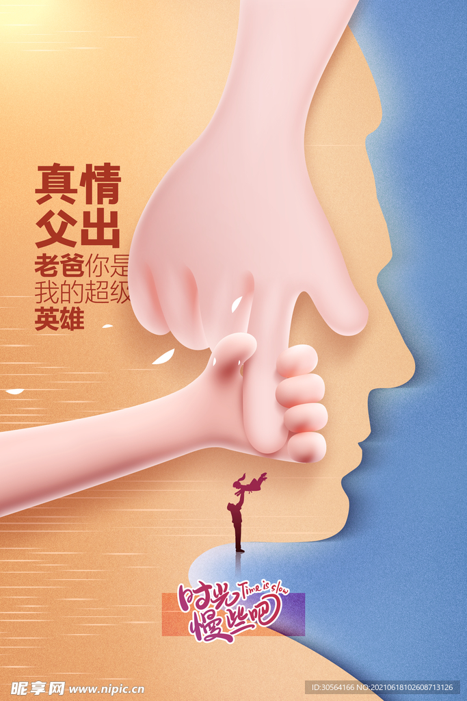父亲节节日活动宣传海报素材