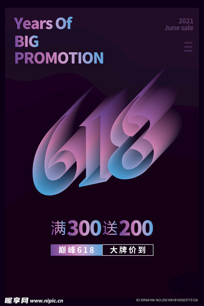 618狂欢促销活动宣传海报素材