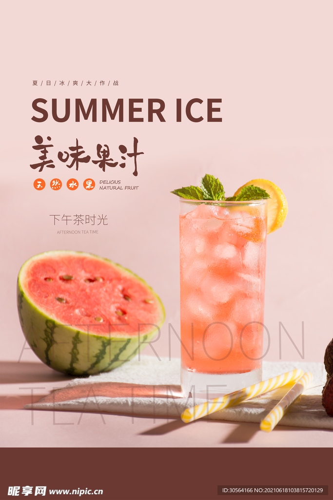 夏季果汁促销活动宣传海报素材