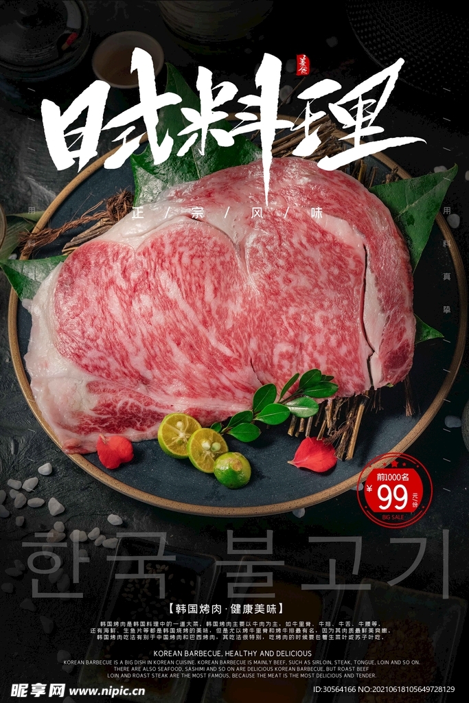 日本料理美食活动宣传海报素材