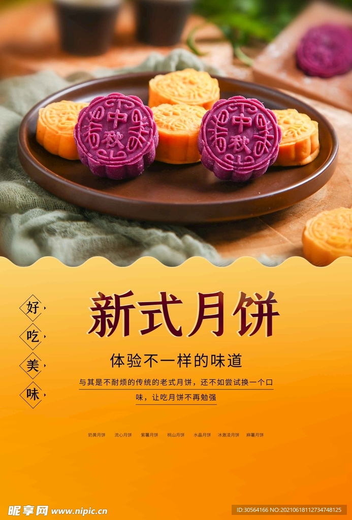 新式月饼美食活动宣传海报素材