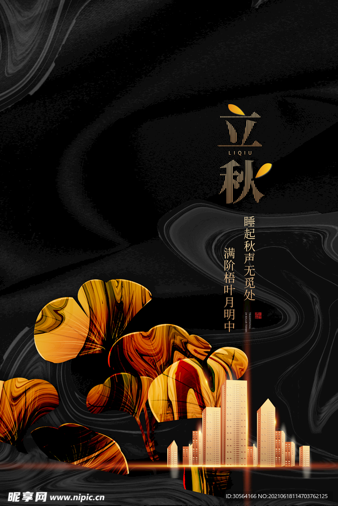 立秋节气传统活动宣传海报素材