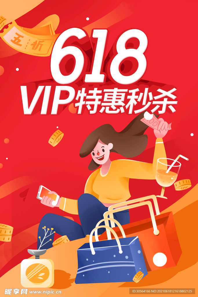 618狂欢促销活动宣传海报素材