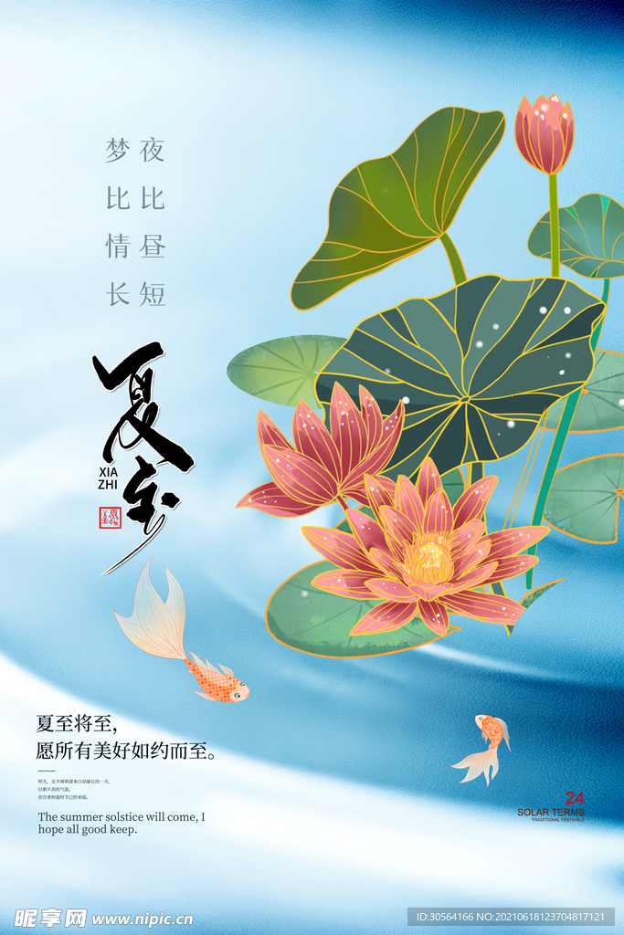 夏至节气传统活动宣传海报素材