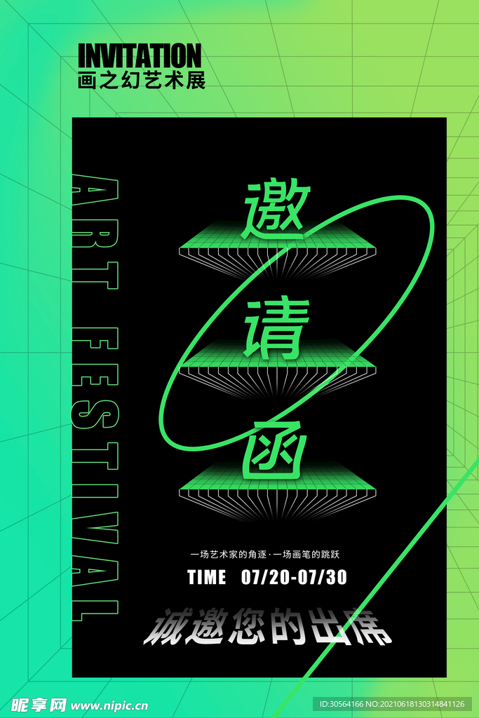 邀请函活动宣传海报素材