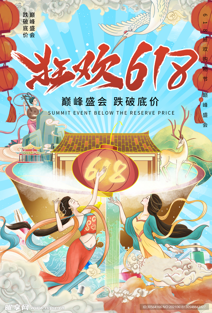 618狂欢促销活动宣传海报素材