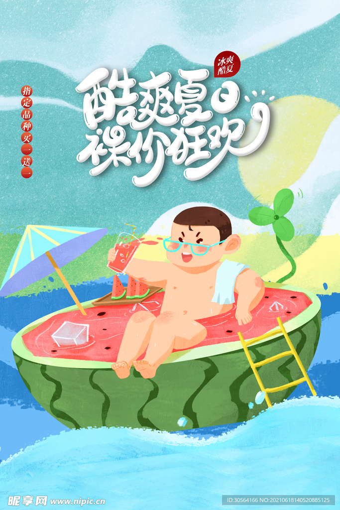 夏季狂欢促销活动宣传海报素材