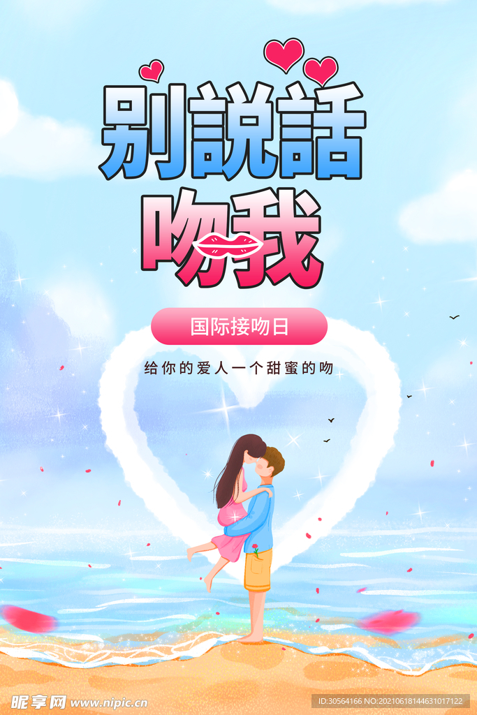 情人节节日活动宣传海报素材