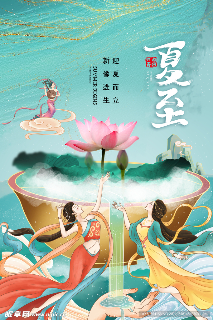 夏至节气传统活动宣传海报素材