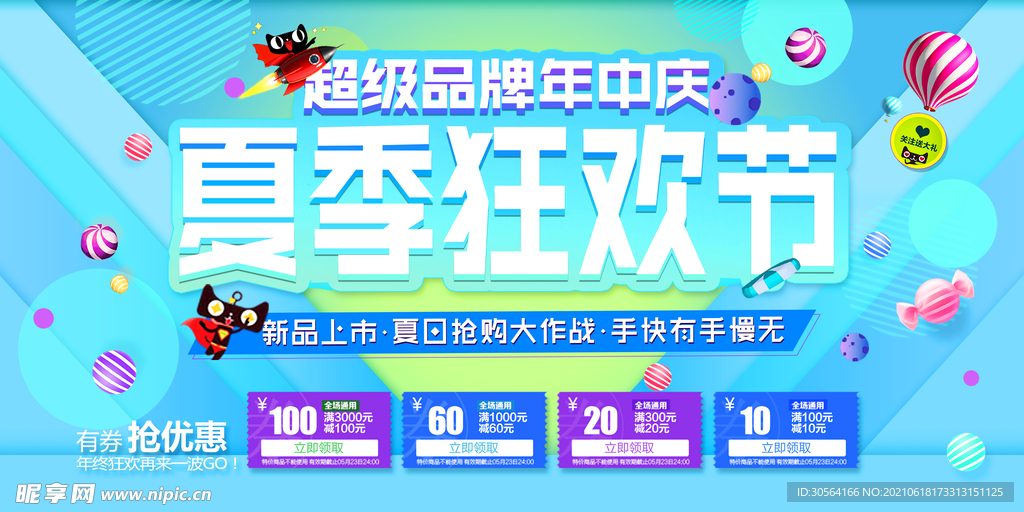 夏季狂欢促销活动宣传海报素材