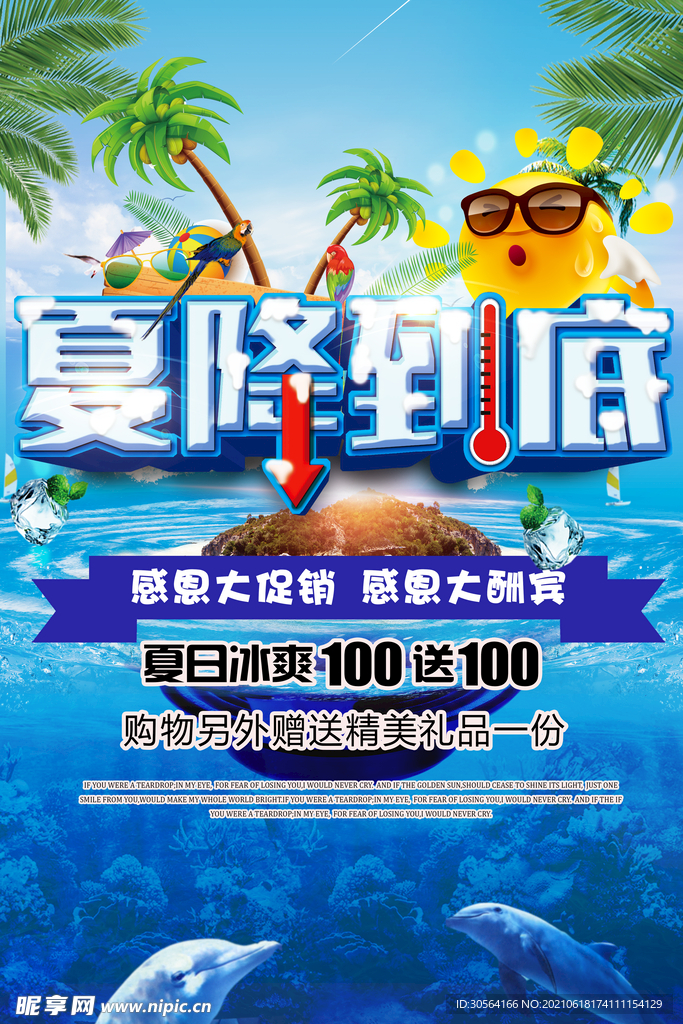 一降到底促销活动宣传海报素材