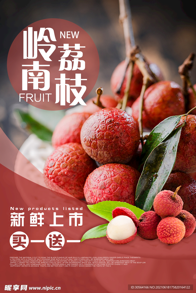 夏季荔枝水果活动宣传海报素材
