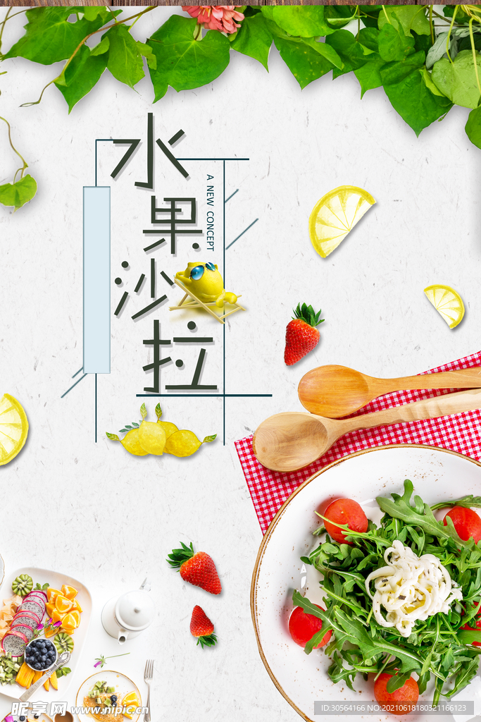 水果沙拉美食活动宣传海报素材