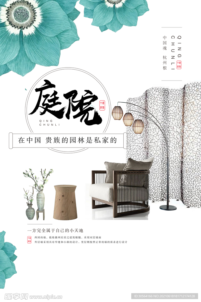 庭院地产活动宣传海报素材