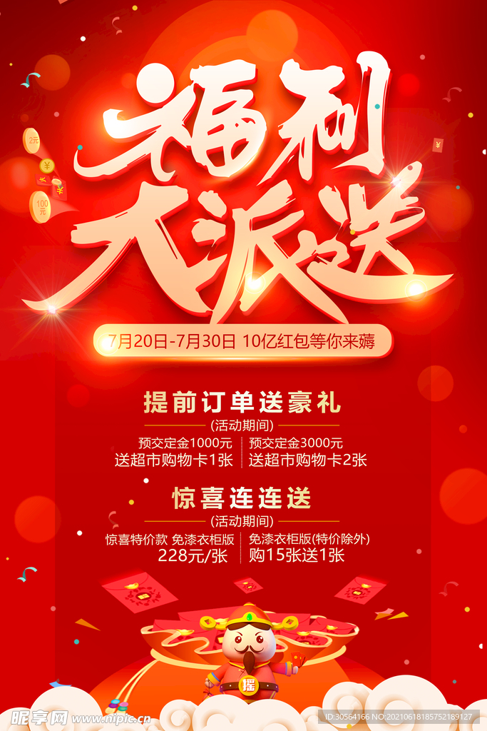 福利派送促销活动宣传海报素材