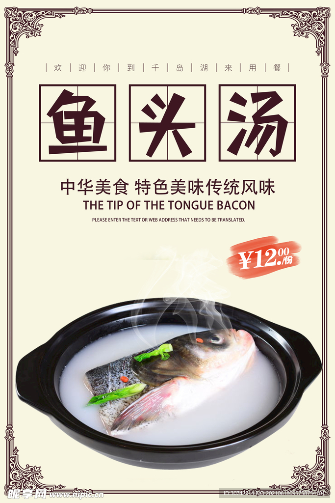 千岛湖鱼头汤
