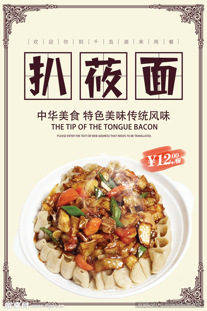 莜面