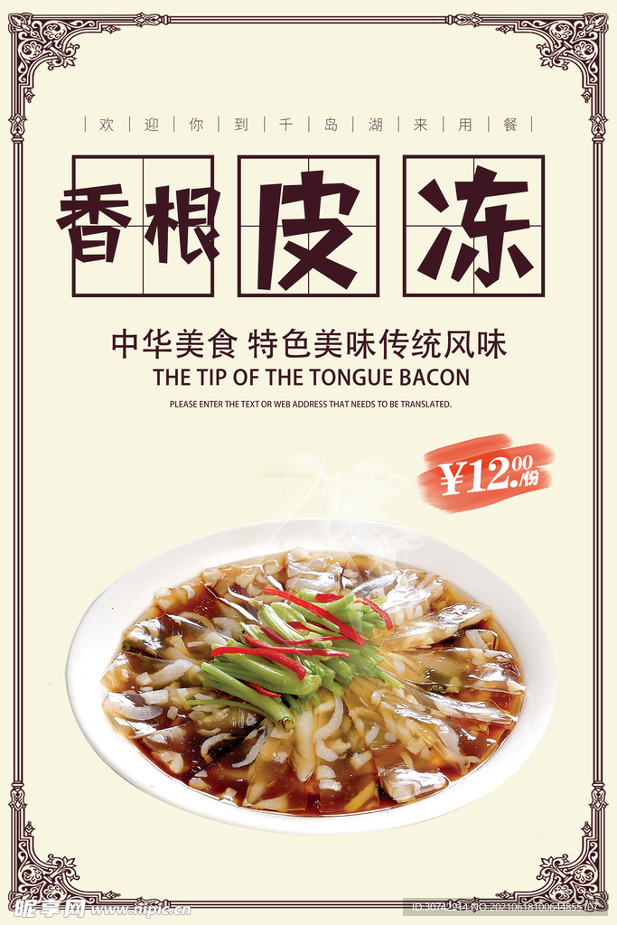 香根皮冻